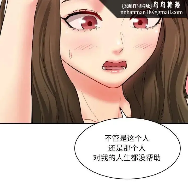 情迷研究室 - 第11話 - page 114