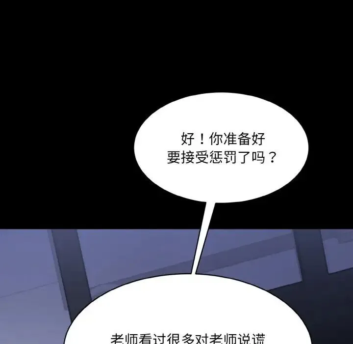 情迷研究室 - 第11話 - page 120