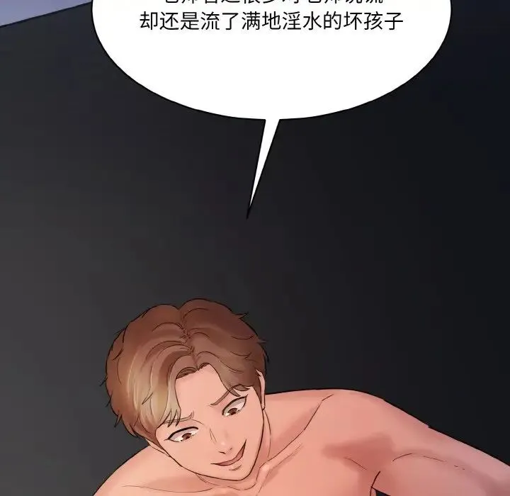 情迷研究室 - 第11話 - page 121
