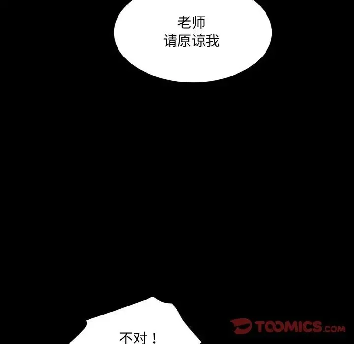 情迷研究室 - 第11話 - page 124