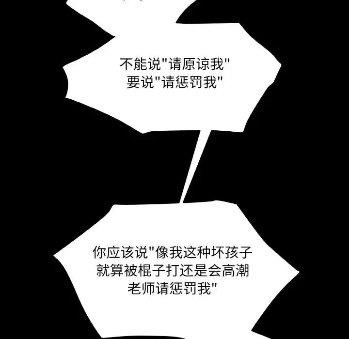 情迷研究室 - 第11話 - page 125