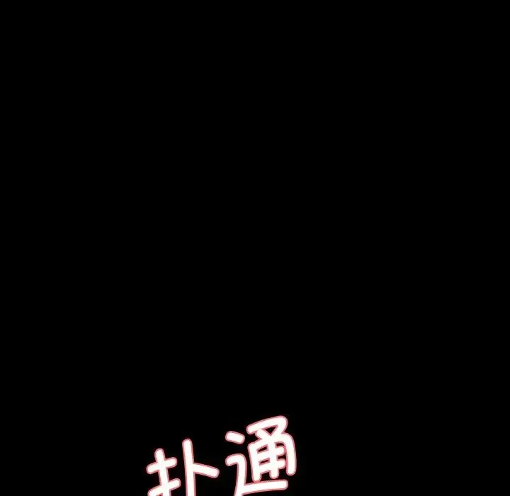 情迷研究室 - 第11話 - page 135