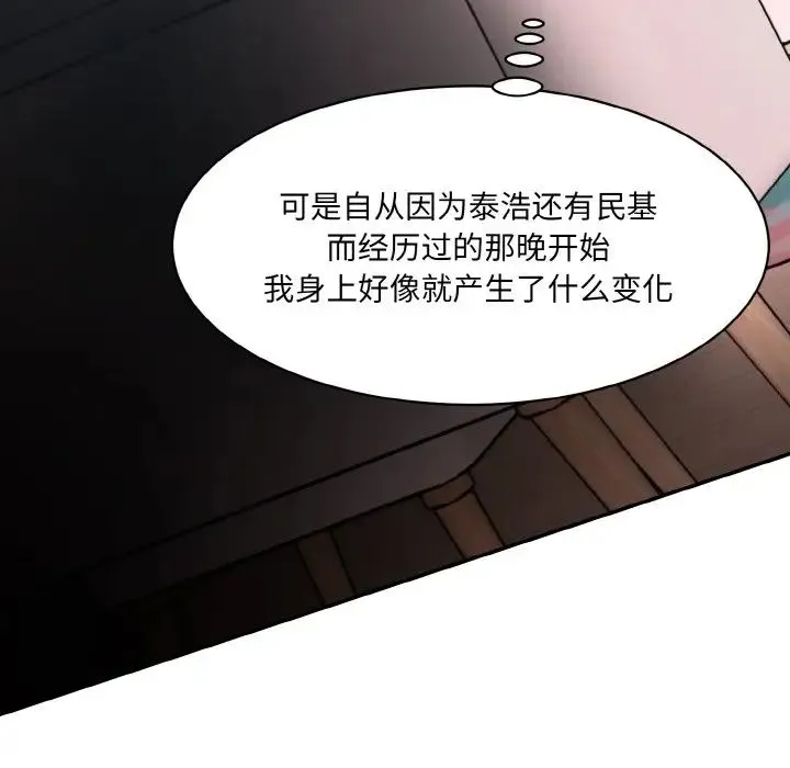 情迷研究室 - 第11話 - page 144