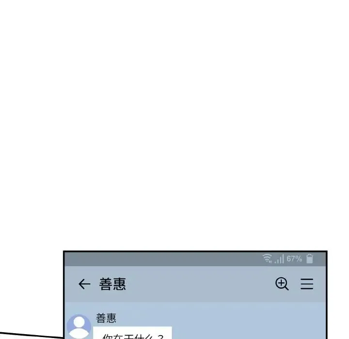 情迷研究室 - 第11話 - page 163