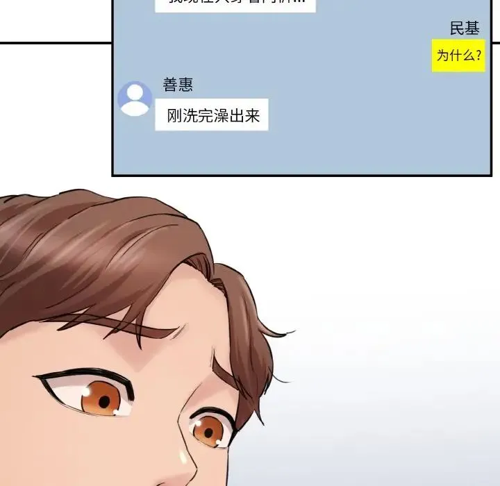 情迷研究室 - 第11話 - page 170