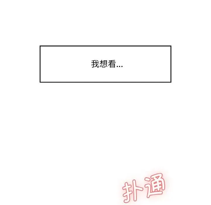 情迷研究室 - 第11話 - page 174