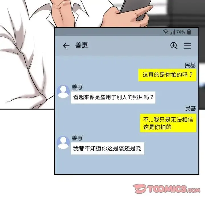 情迷研究室 - 第11話 - page 184