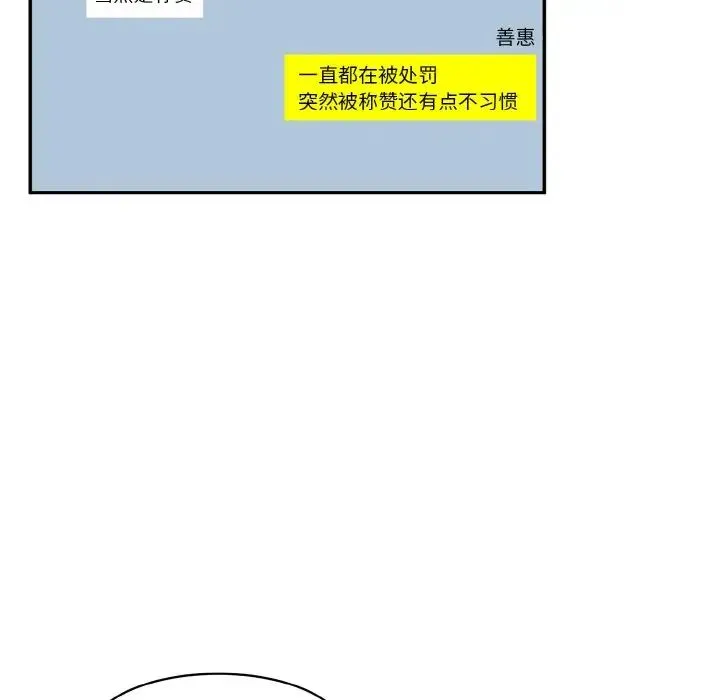 情迷研究室 - 第11話 - page 187