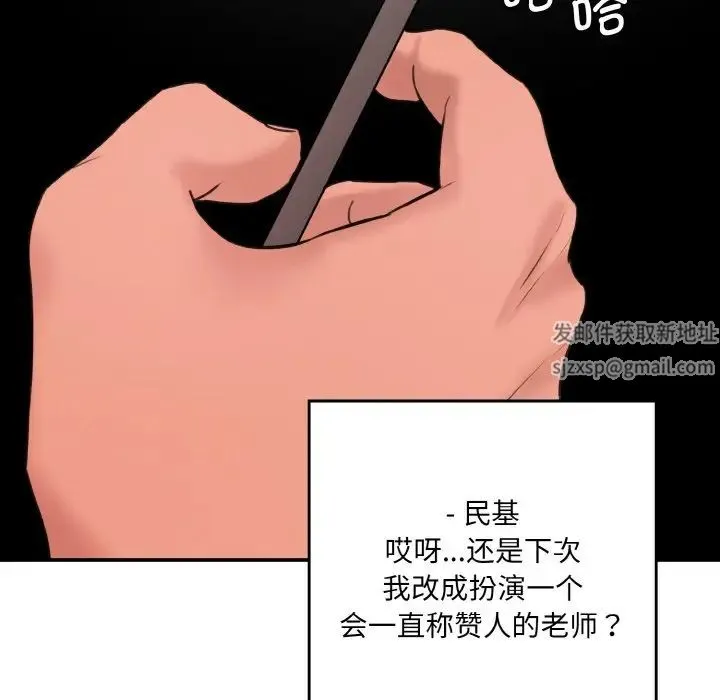 情迷研究室 - 第11話 - page 192