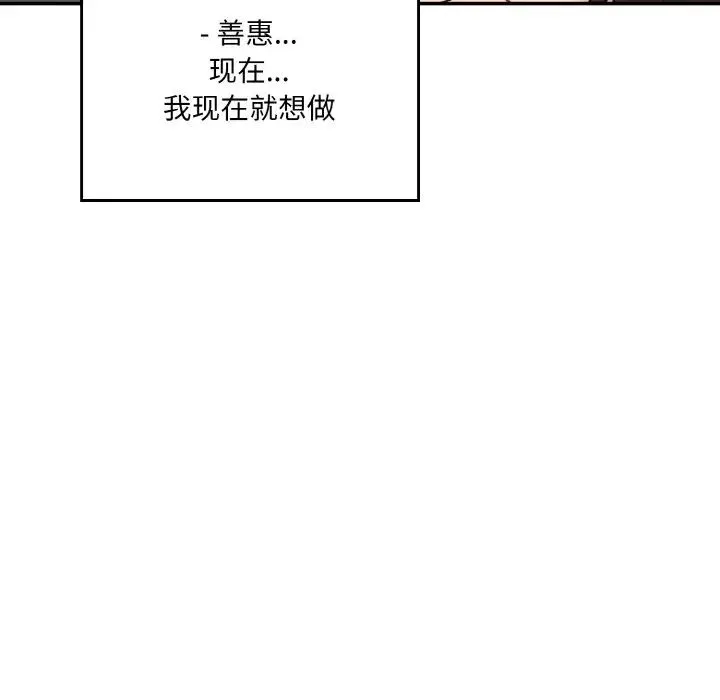情迷研究室 - 第11話 - page 195