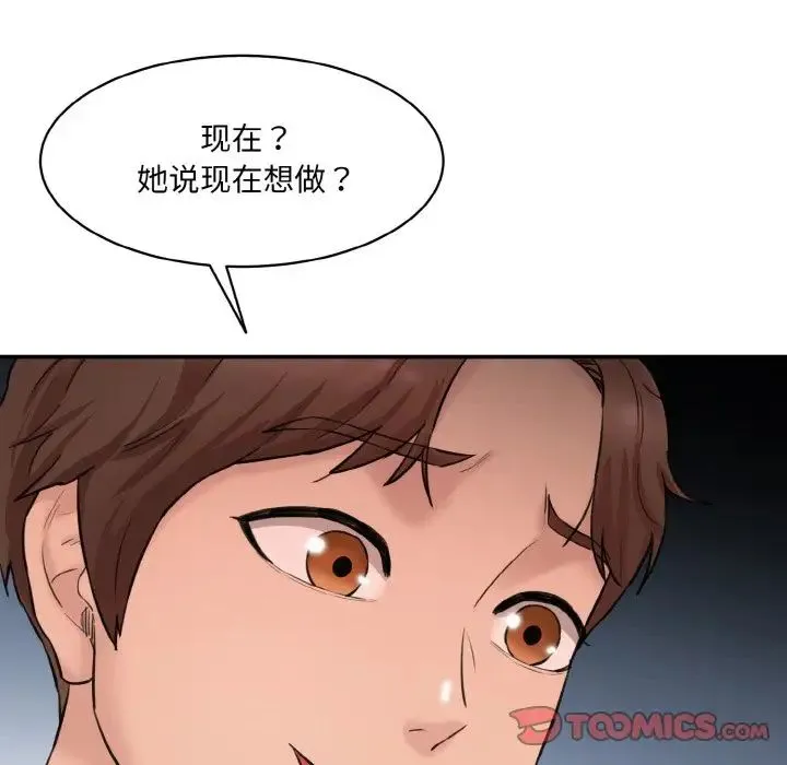 情迷研究室 - 第11話 - page 196