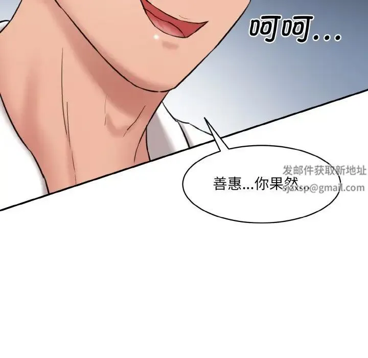 情迷研究室 - 第11話 - page 197