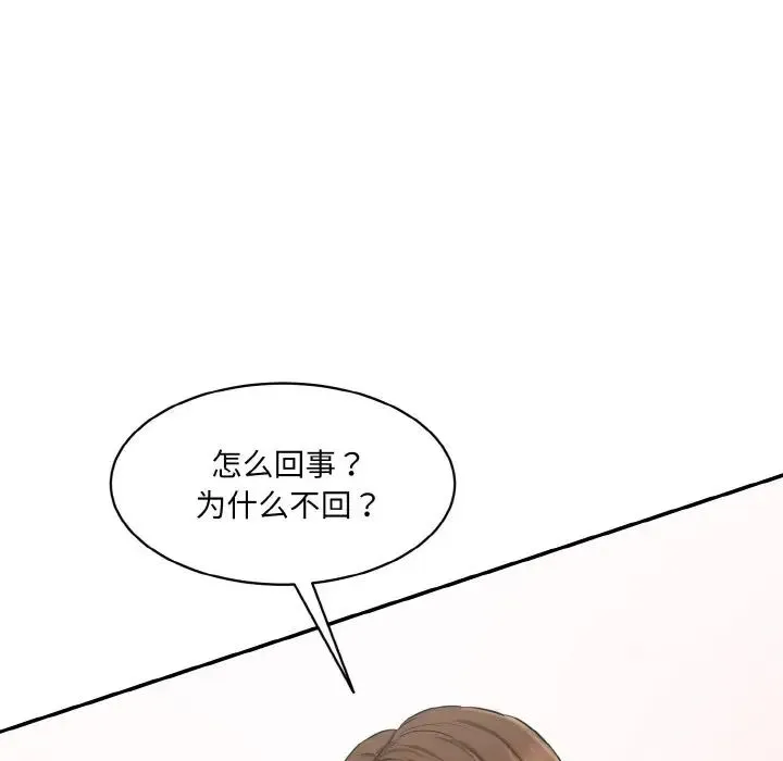 情迷研究室 - 第11話 - page 198