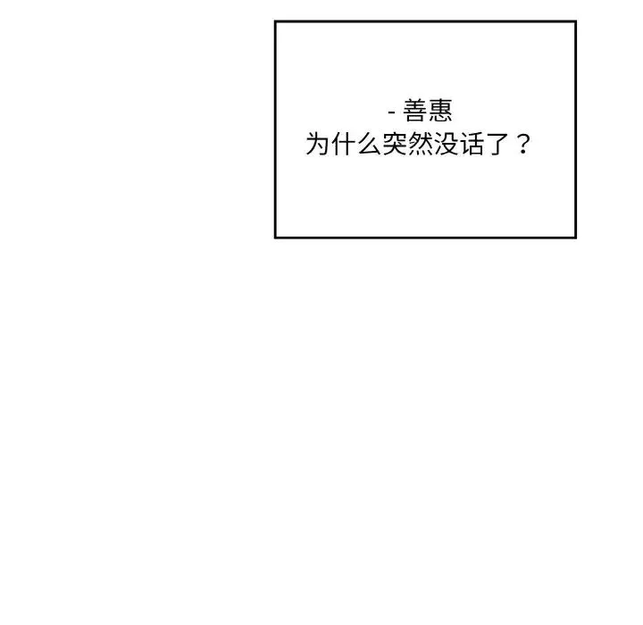 情迷研究室 - 第11話 - page 200