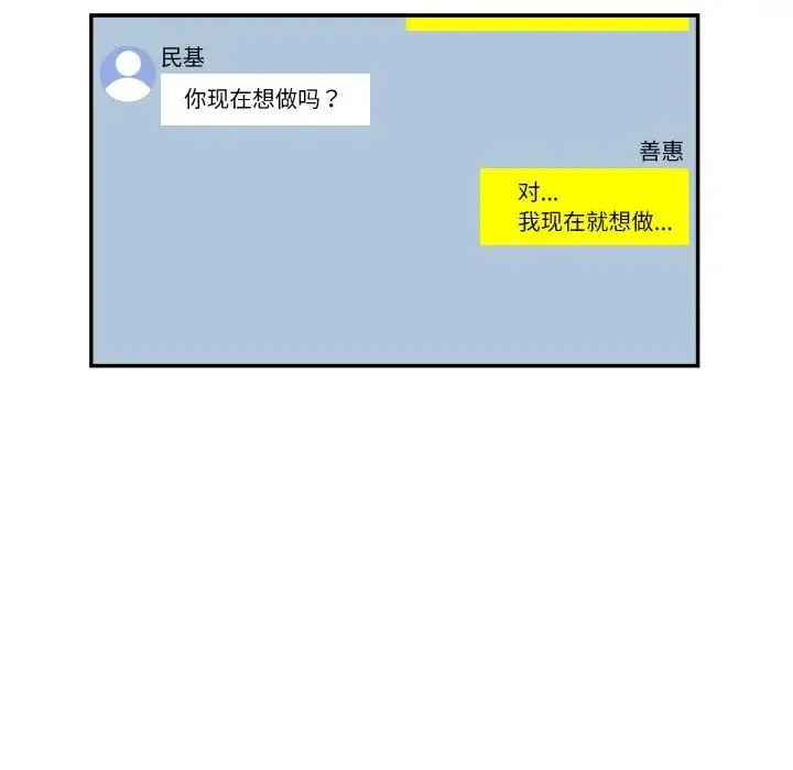 情迷研究室 - 第11話 - page 202