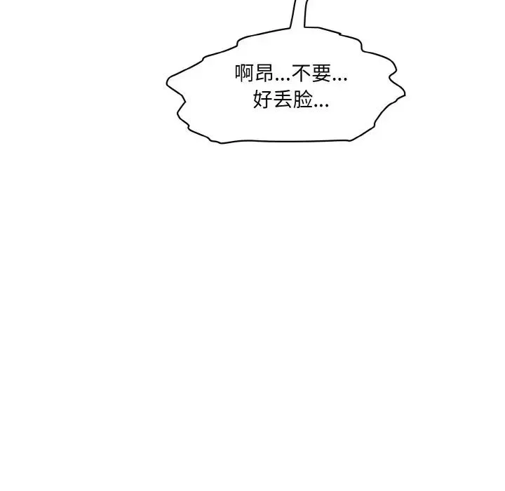 情迷研究室 - 第11話 - page 221