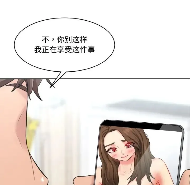 情迷研究室 - 第11話 - page 222
