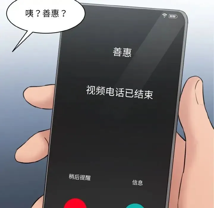 情迷研究室 - 第11話 - page 225