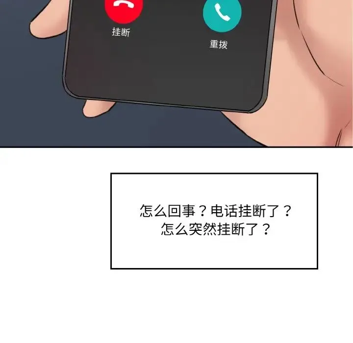 情迷研究室 - 第11話 - page 226