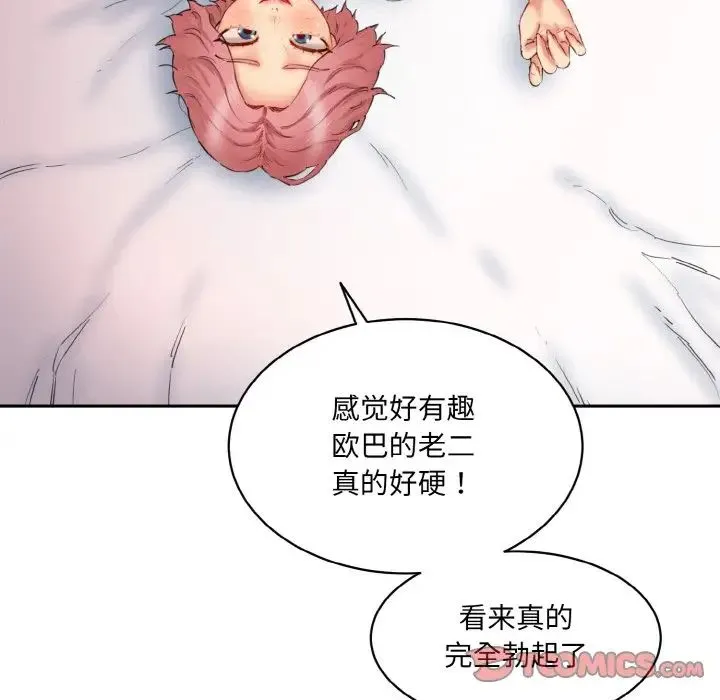 情迷研究室 - 第28話 - page 21