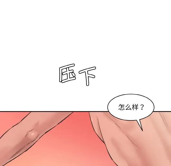情迷研究室 - 第28話 - page 30