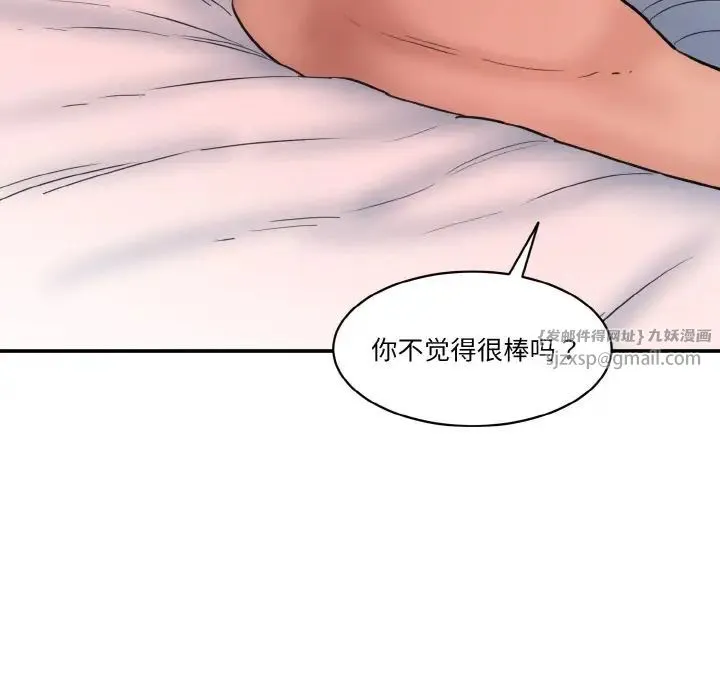 情迷研究室 - 第28話 - page 32