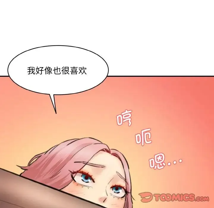 情迷研究室 - 第28話 - page 33