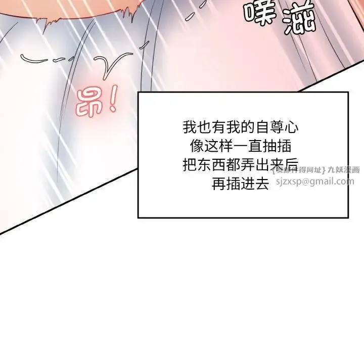 情迷研究室 - 第28話 - page 50