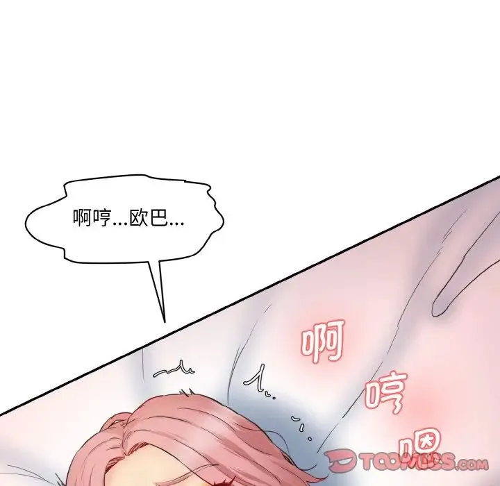 情迷研究室 - 第28話 - page 51