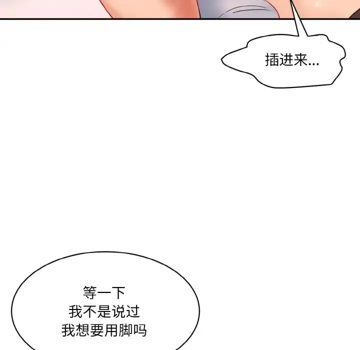 情迷研究室 - 第28話 - page 53