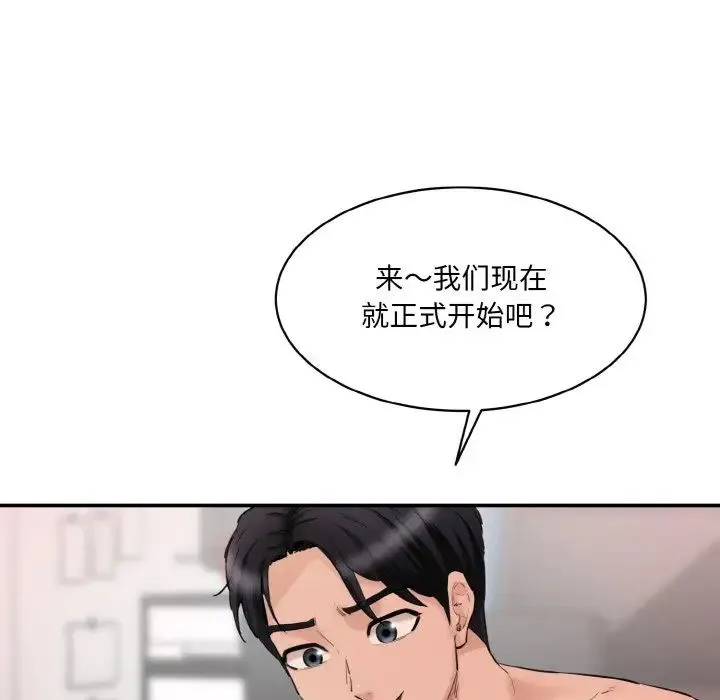 情迷研究室 - 第28話 - page 61