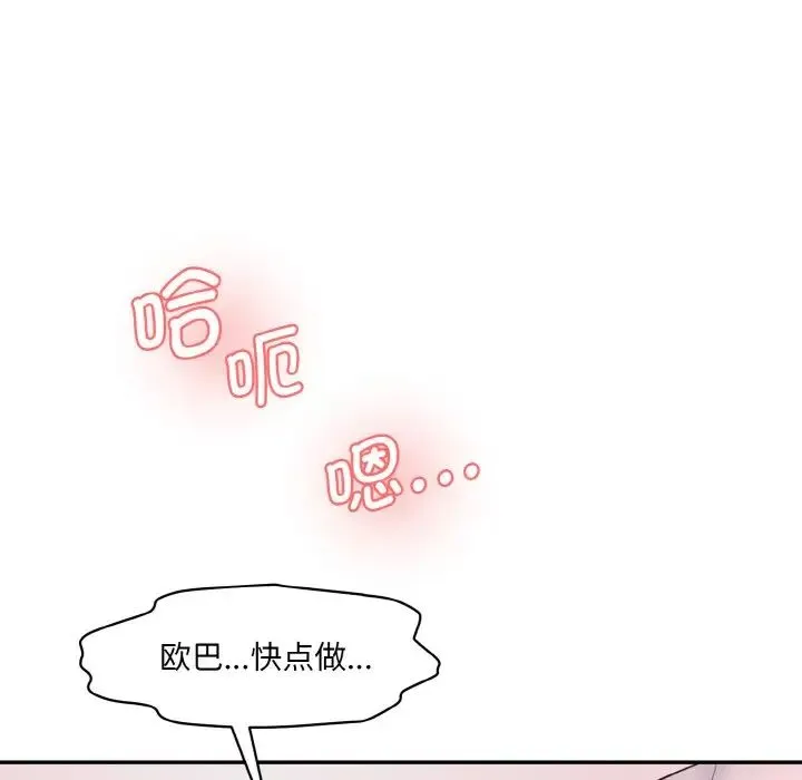 情迷研究室 - 第28話 - page 66