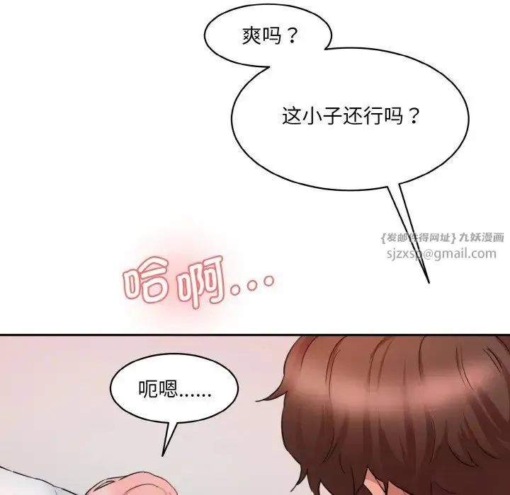情迷研究室 - 第28話 - page 73