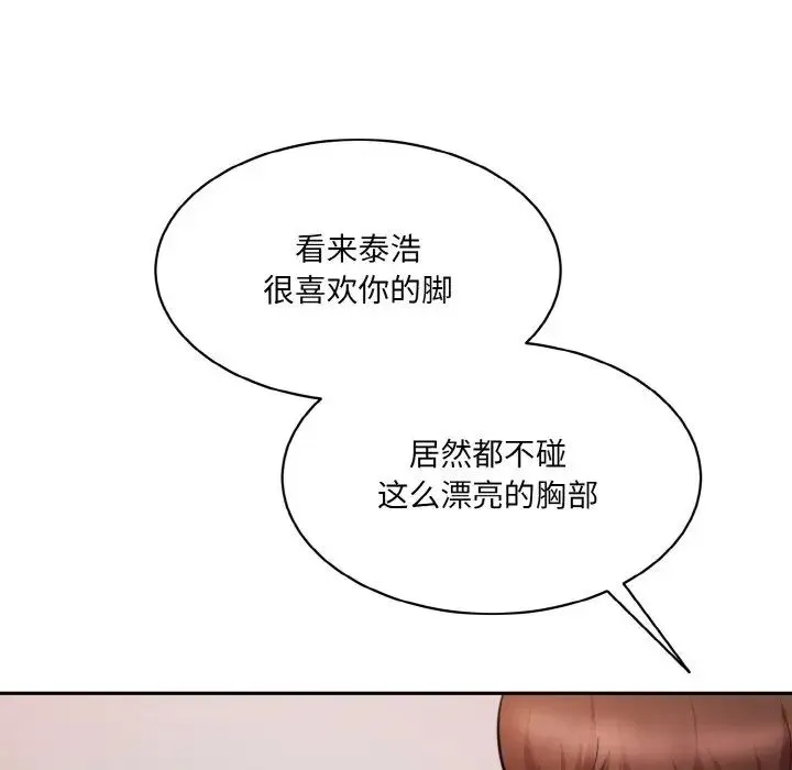 情迷研究室 - 第28話 - page 76
