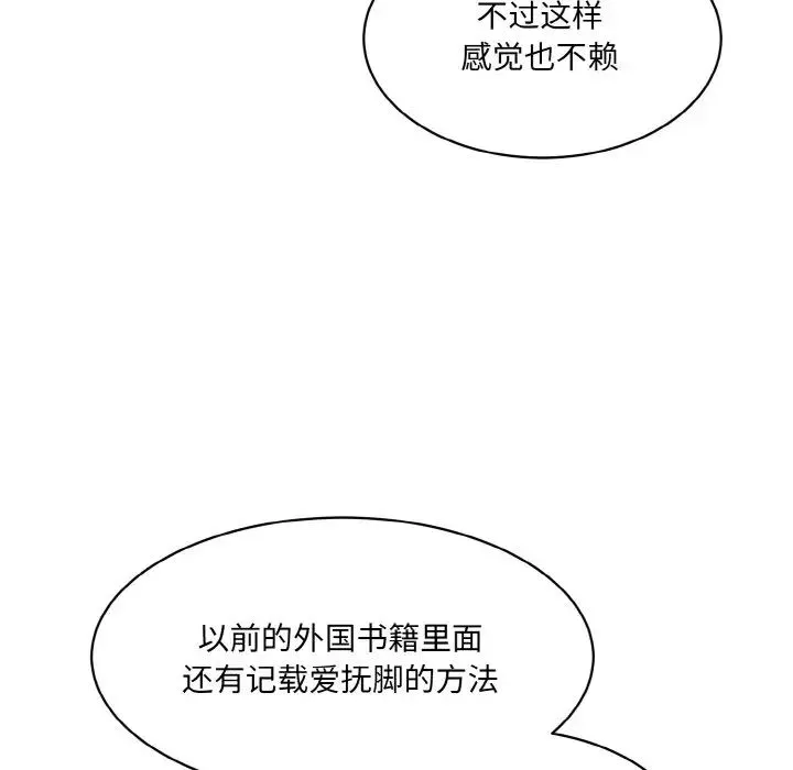 情迷研究室 - 第28話 - page 79