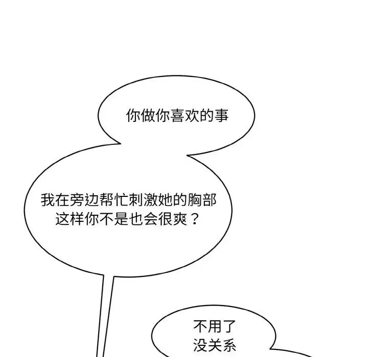 情迷研究室 - 第28話 - page 82