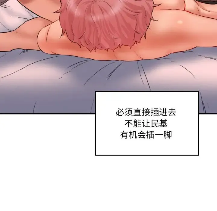 情迷研究室 - 第28話 - page 85