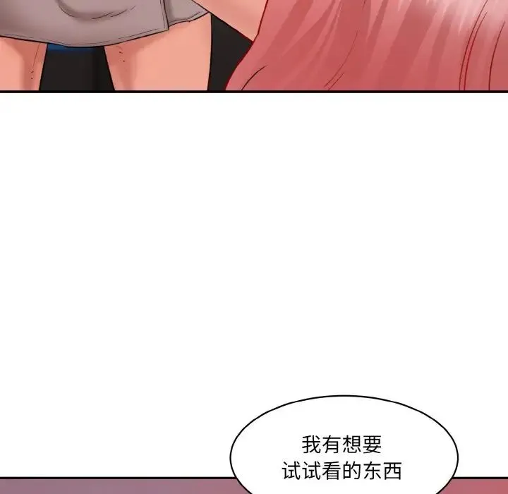 情迷研究室 - 第28話 - page 96