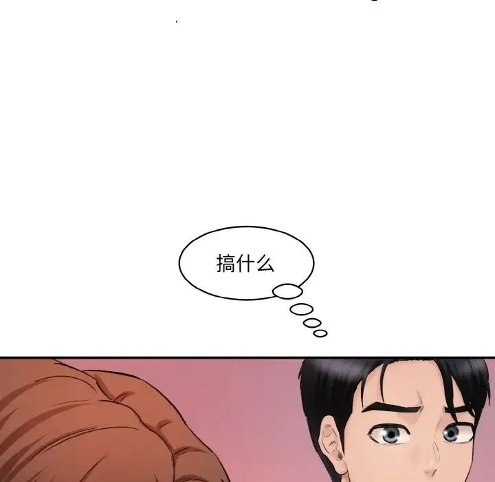 情迷研究室 - 第28話 - page 106