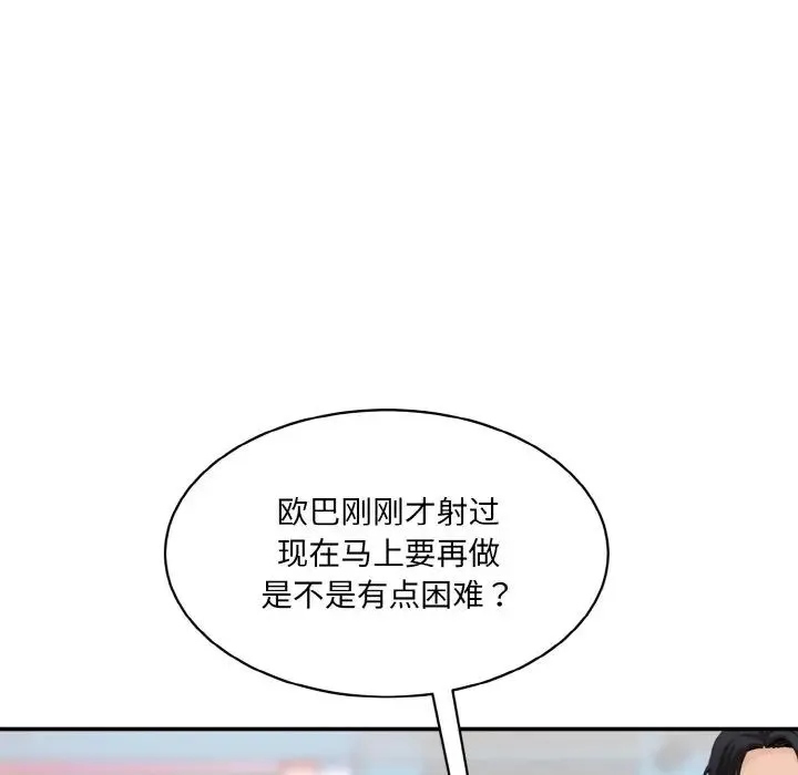 情迷研究室 - 第28話 - page 110