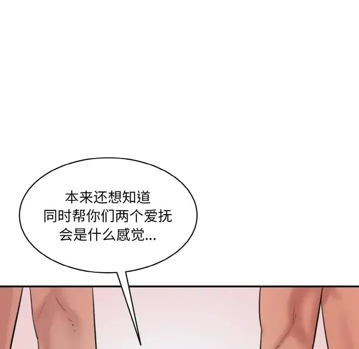 情迷研究室 - 第28話 - page 118