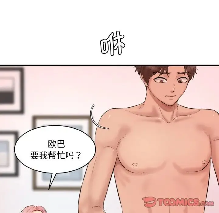 情迷研究室 - 第28話 - page 129