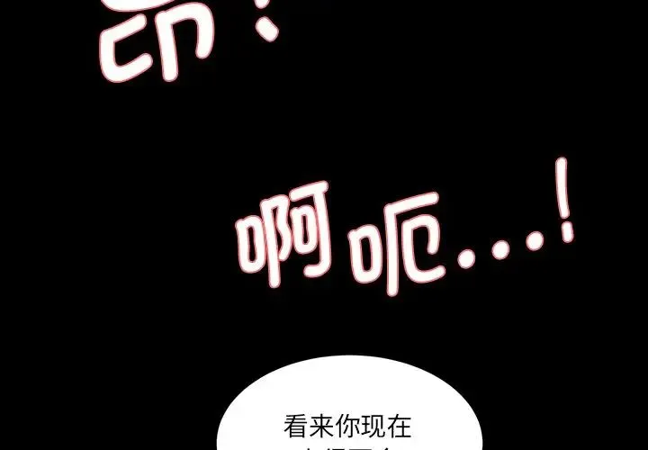 情迷研究室 - 第7话 - page 2