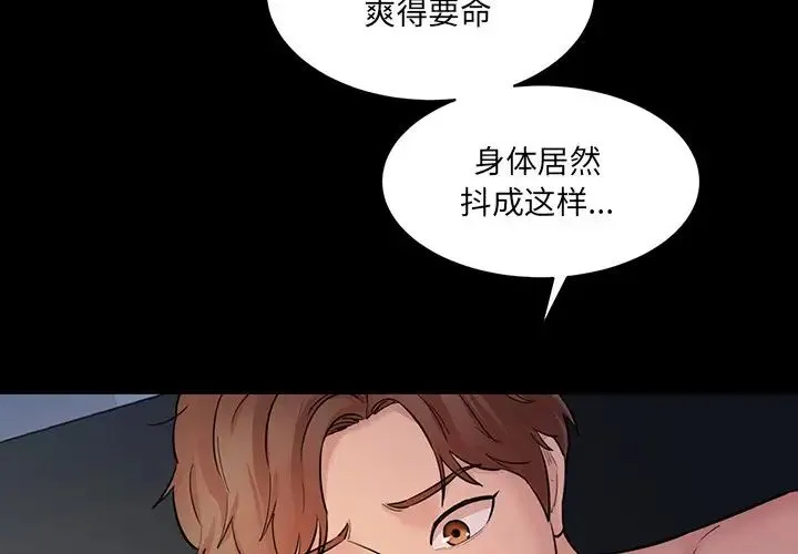 情迷研究室 - 第7话 - page 3