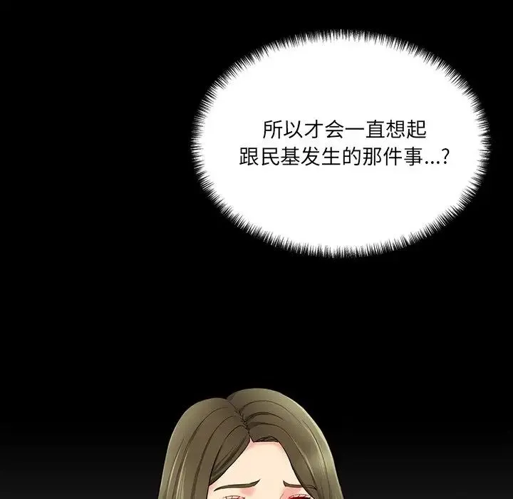 情迷研究室 - 第7话 - page 8
