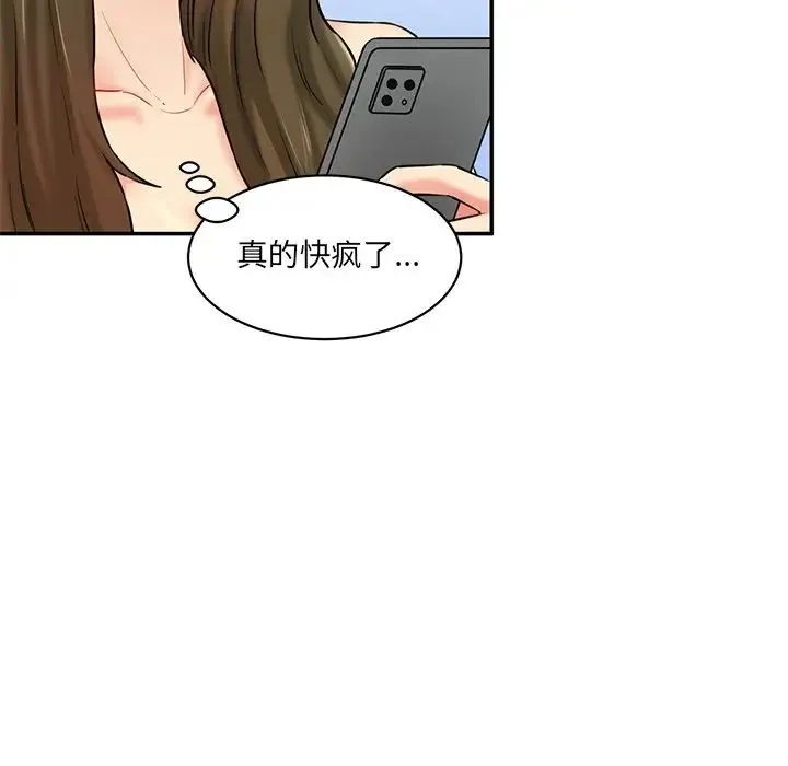 情迷研究室 - 第7话 - page 12