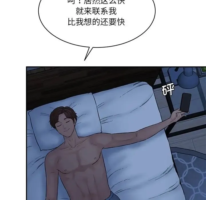 情迷研究室 - 第7话 - page 28