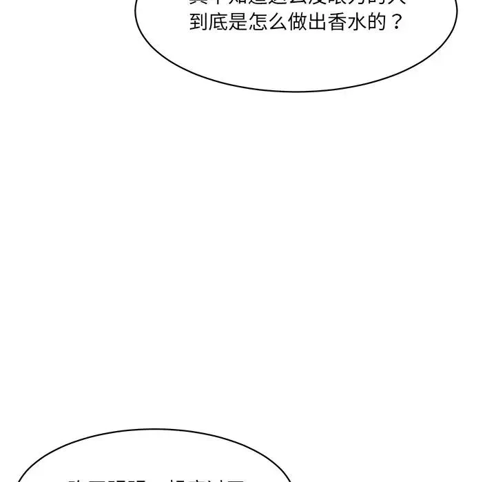 情迷研究室 - 第7话 - page 37