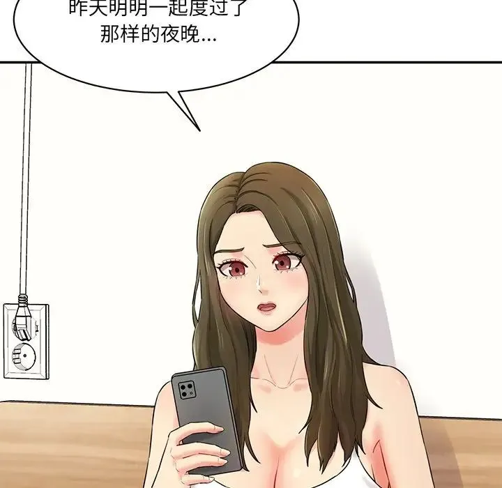 情迷研究室 - 第7话 - page 38