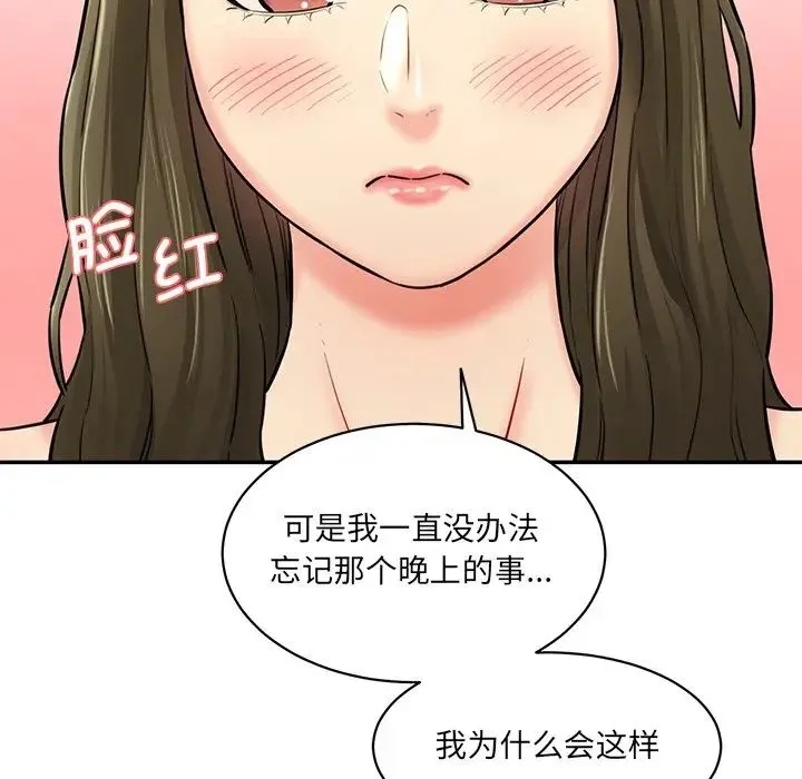 情迷研究室 - 第7话 - page 41